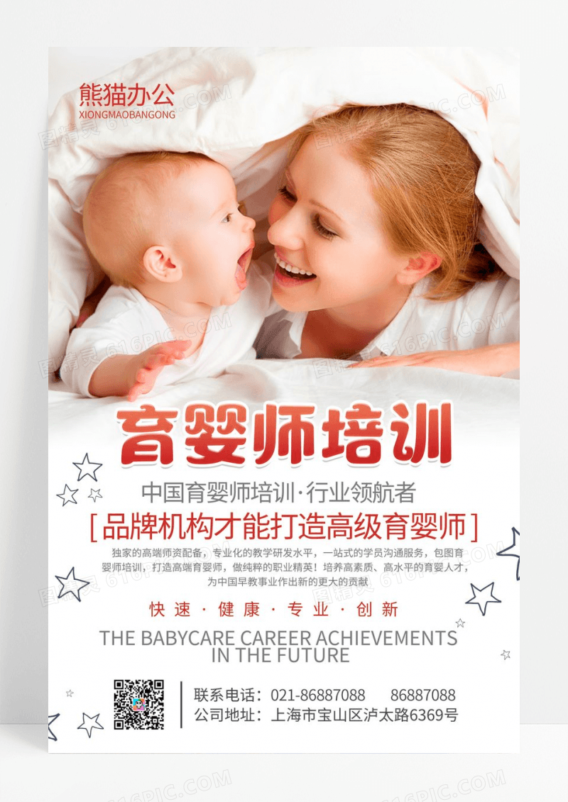 简洁创意简约亲子母婴育婴师培训教育海报